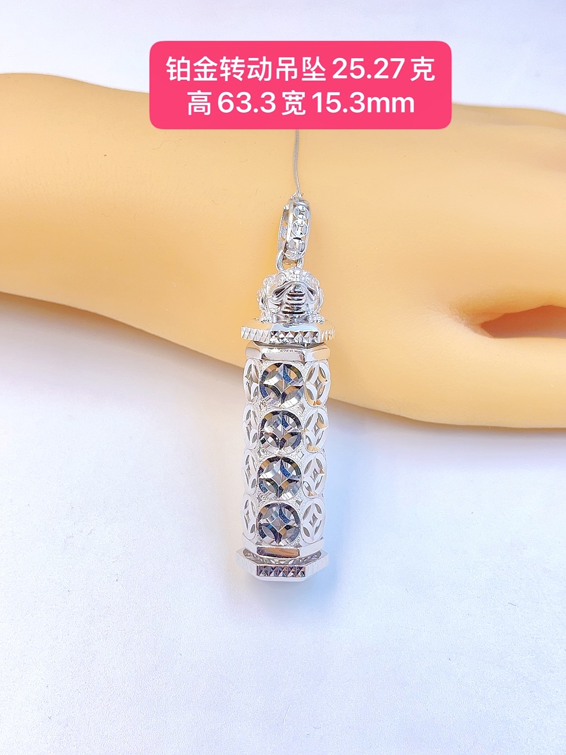 转动吊坠-pt950铂金吊坠-25.27克高63.3宽15.3mm