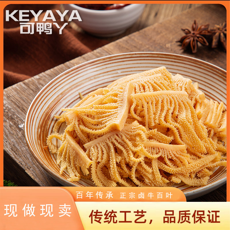 冷吃千层肚500g特色美食红油毛肚即食解馋私房 固形物含量50%以上