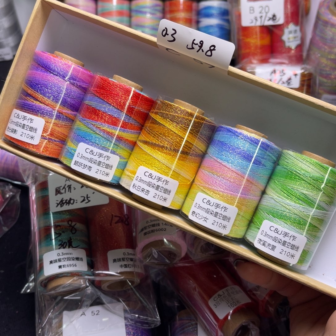 腈纶0.3星空蜡5卷C57