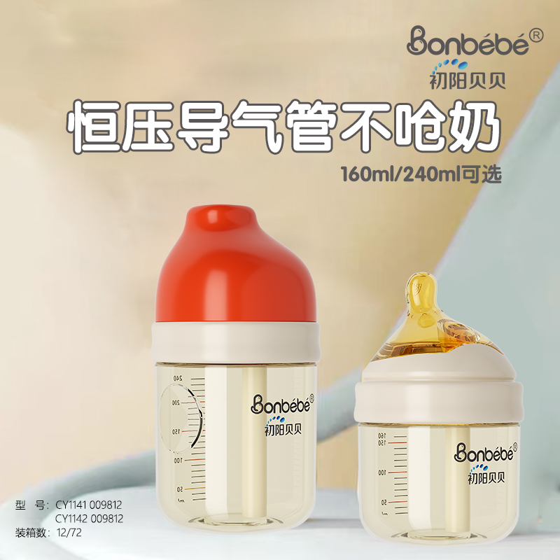 婴幼儿ppsu奶瓶抗摔0-3月160ml导管防胀气3-6月240ml防呛宽口径