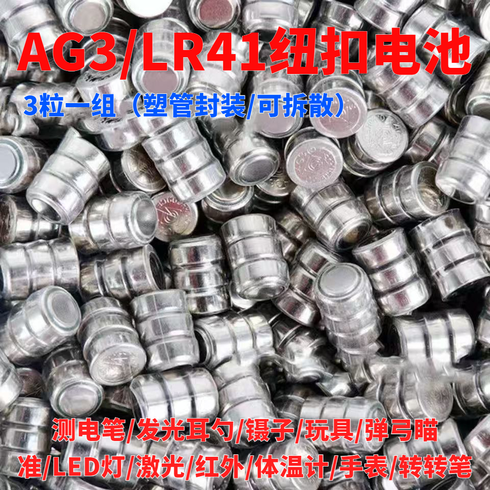 中国体温计专用纽扣电池组测电笔电子玩具手表镊子发光耳勺大陆