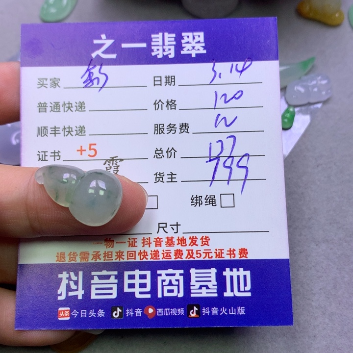 翡翠未镶嵌颈饰?**糖