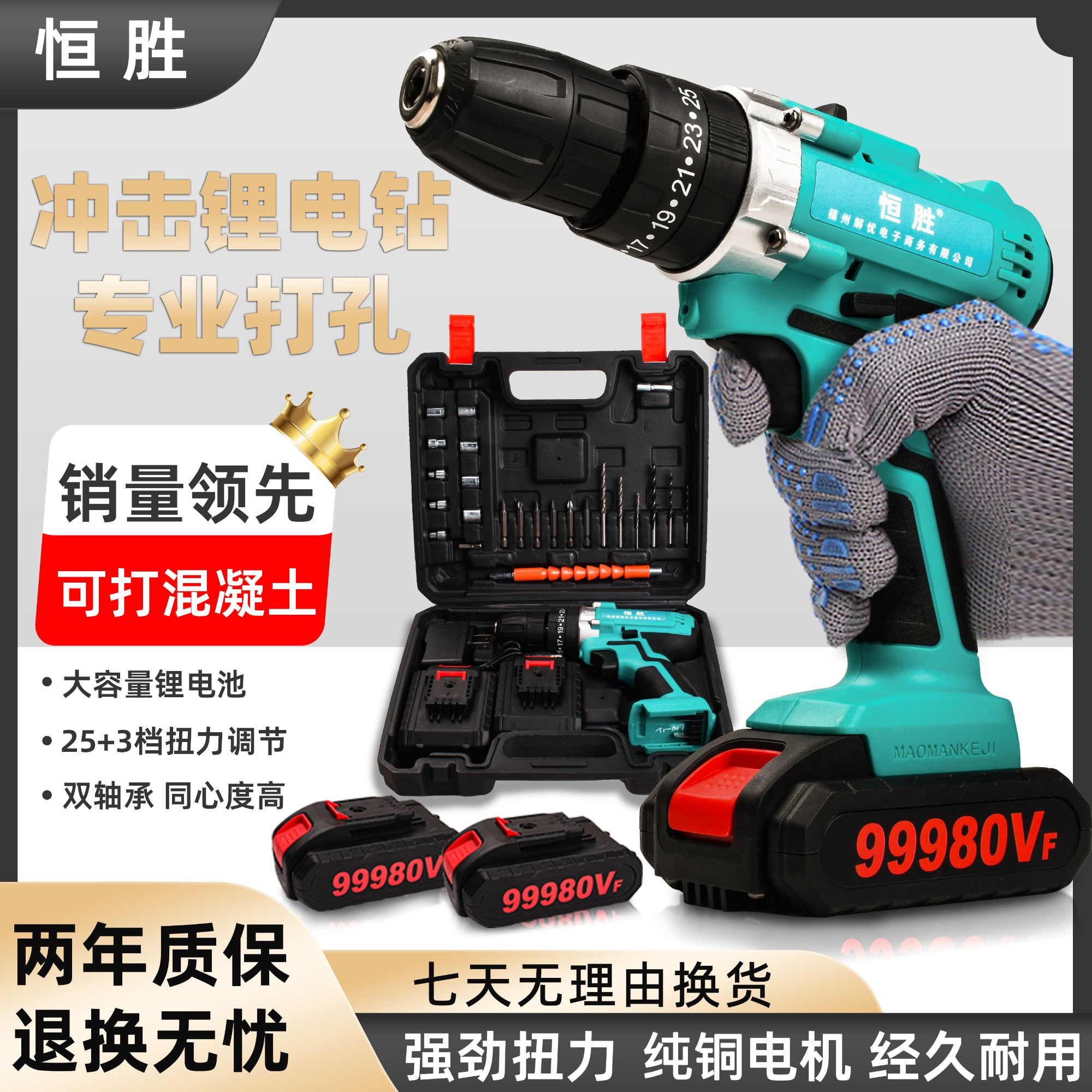 【两电+塑箱+配件】恒胜三功能锂电冲击钻多功能电动螺丝刀