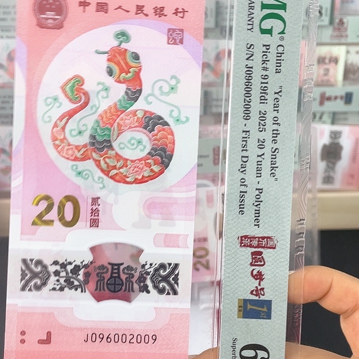 蛇钞圆梦号金兰首日标68分尾2009