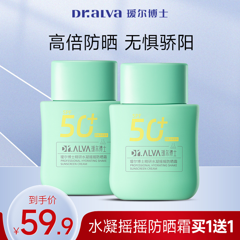 瑷尔博士摇摇防晒霜乳全身清爽精华养肤男女户外防紫外线SPF50+