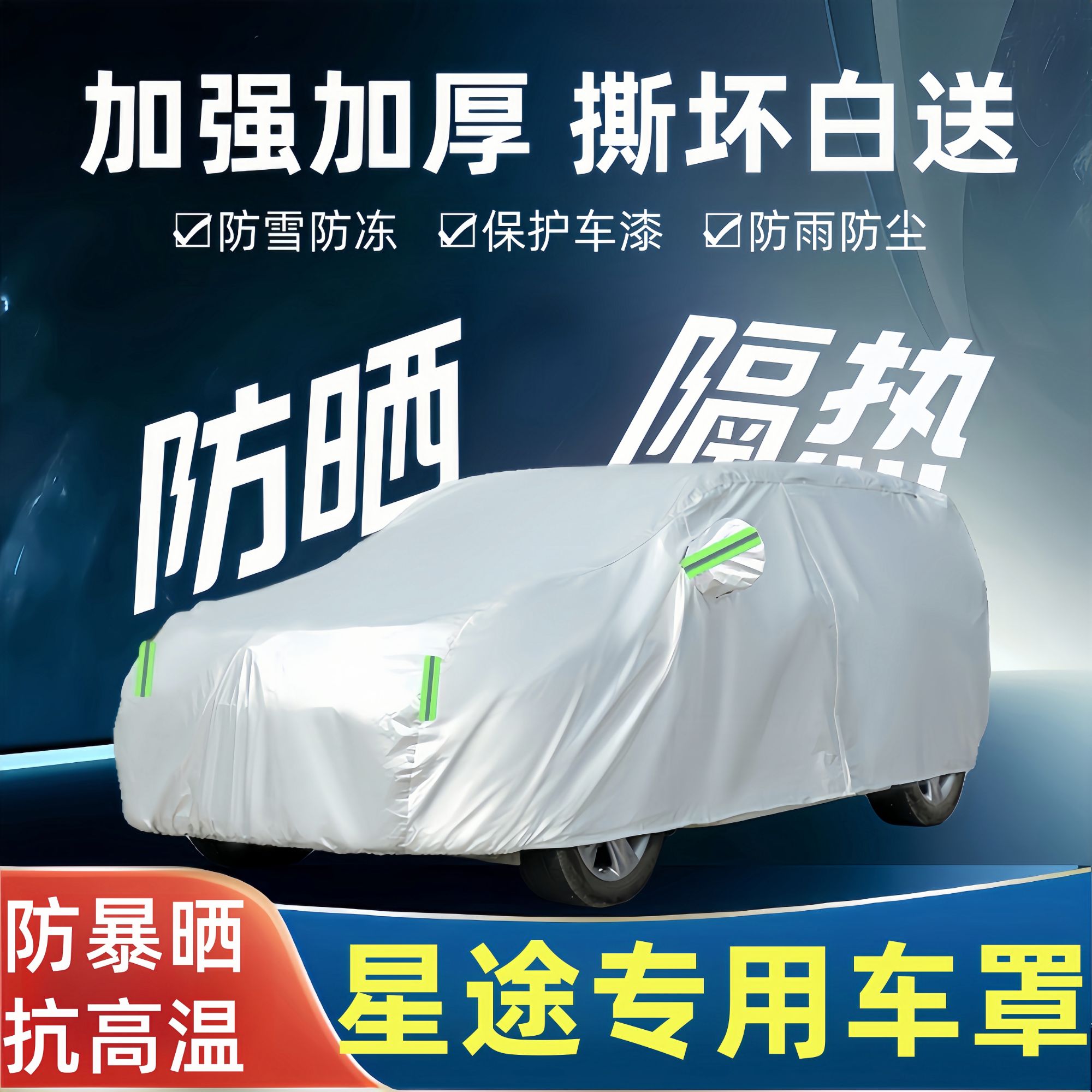 星途追风瑶光揽月凌云星纪元专用车衣全车罩防晒防雨隔热防冻防雪