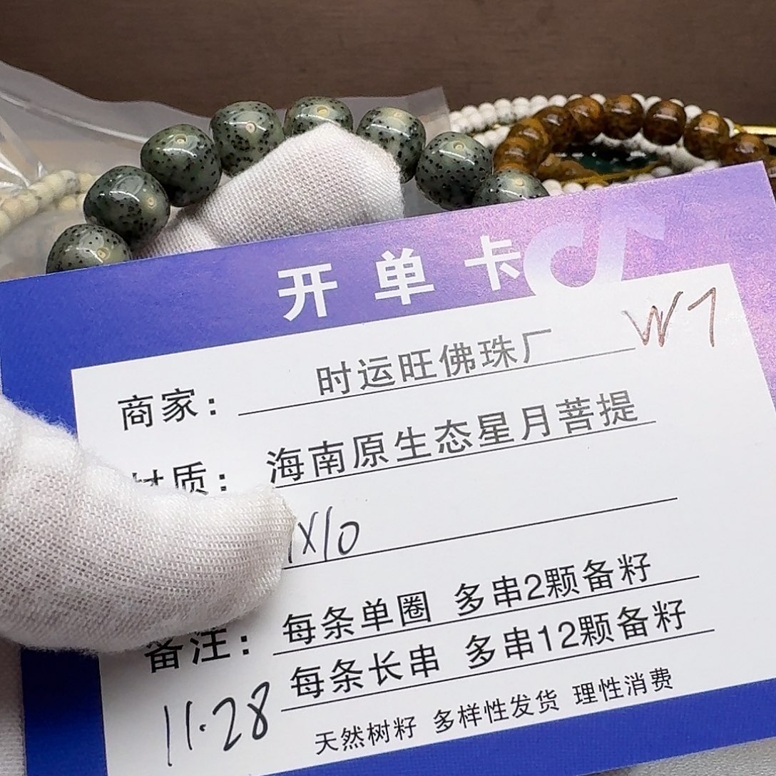 星月菩提吊坠W7            