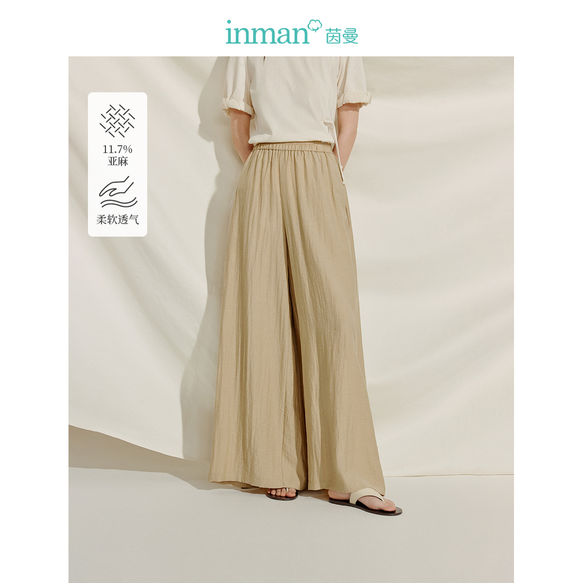 【欧若智性风】茵曼夏季薄款九分宽松阔腿裤松紧腰亚麻透气显瘦裤子