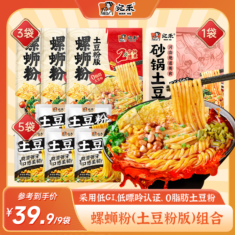 〖加量不加价〗宛禾螺蛳粉土豆粉版双份腐竹热辣鲜香速食美食lsf