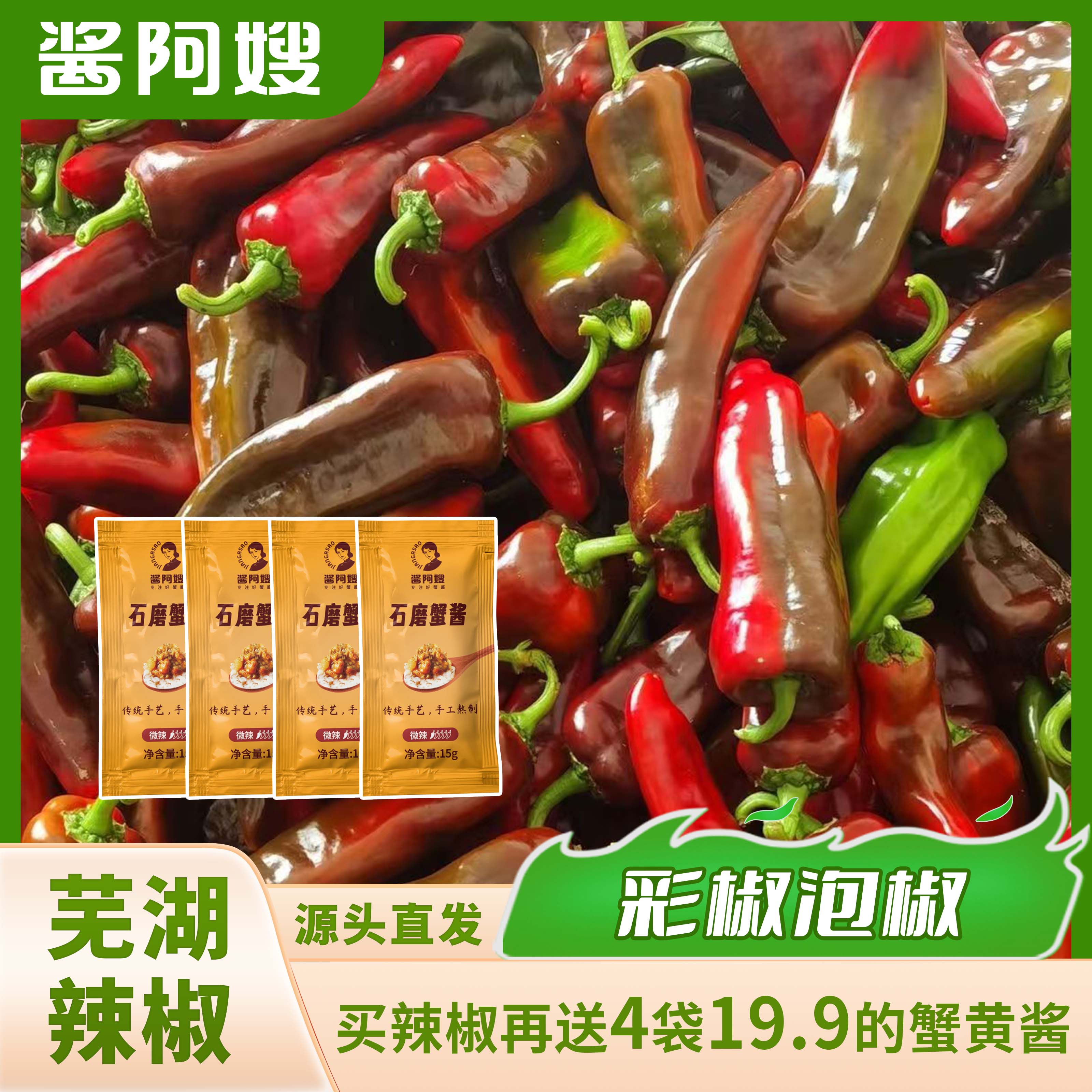 芜湖江北农家新鲜采摘辣椒饱满多汁多色混发可做辣椒酱