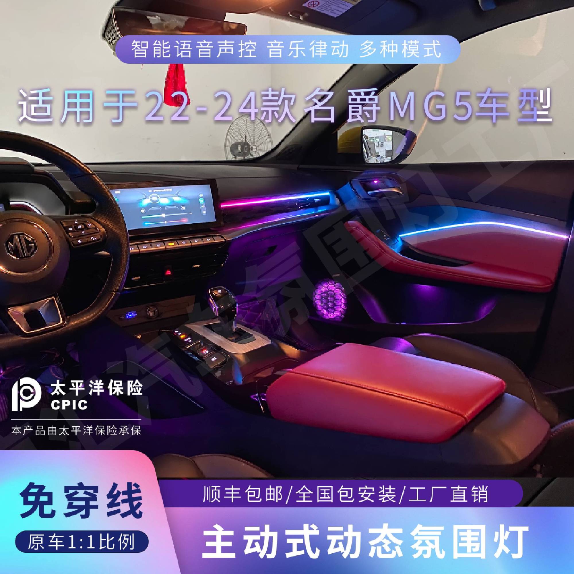 适用于22-25款名爵MG5动态音乐律动氛围灯专车专用款