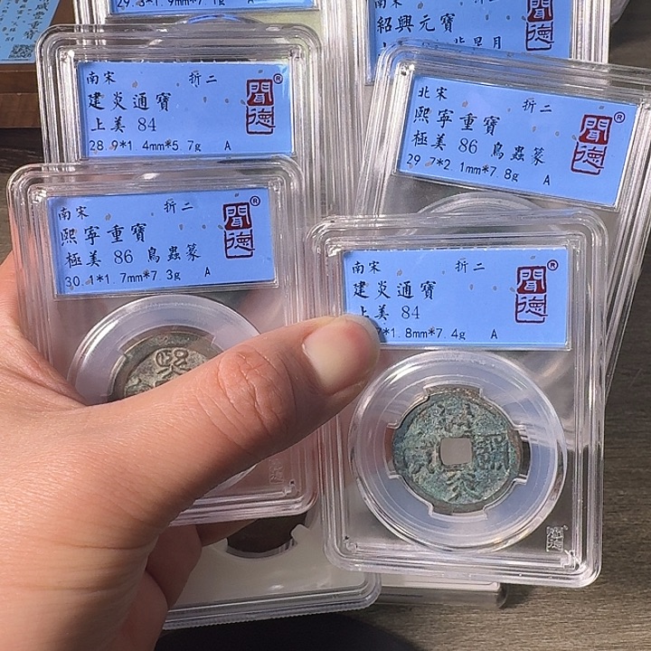 终***游铜A闻博文化宋钱6枚