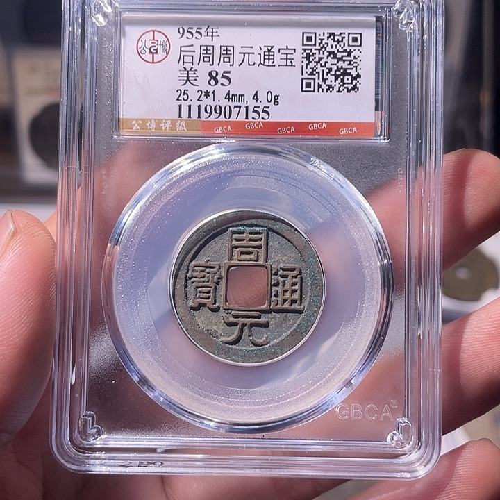 铜EB封装评级盒子币一个7155