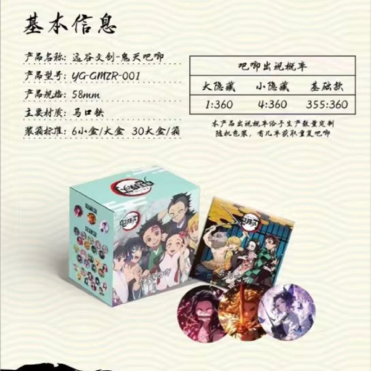 远谷文创鬼灭之刃吧唧（相对论版）