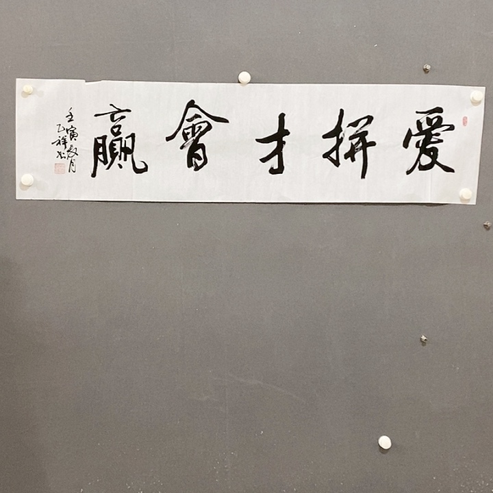 书法荆念祖中书会员书法