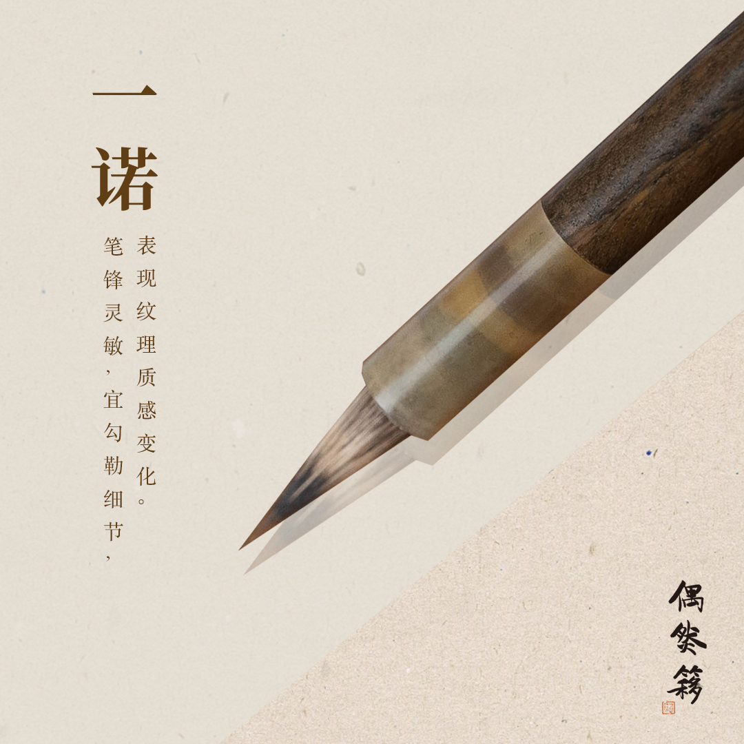 一诺千金 新款狼紫毫勾线笔 国画入门进阶适用 马啸羽专属