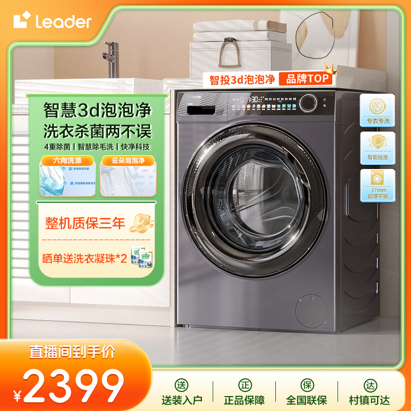 Leader（统帅）云朵泡泡净525大筒径洗衣机糖果炫彩屏56S