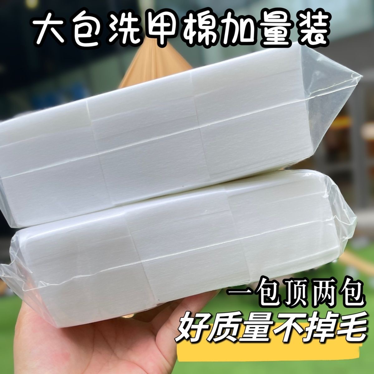 美甲棉不掉毛卸甲清洁擦洗指甲清洁棉片美甲店专用擦洗