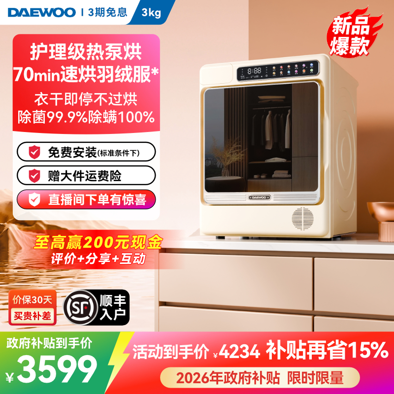 DAEWOO/大宇热泵式烘干机小型家用迷你全自动滚筒除毛干衣机HB30