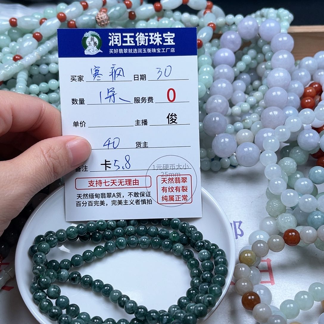 翡翠手链未镶嵌寒*