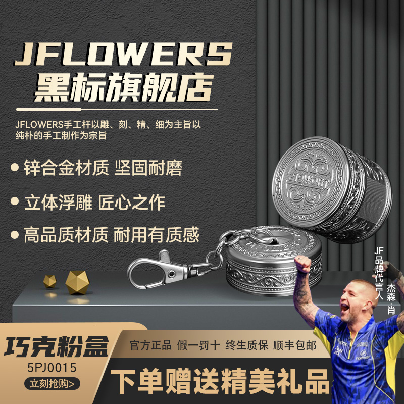 JFLOWERS锌合金巧克盒高颜值巧克粉高端金属收纳盒高级感巧克粉盒