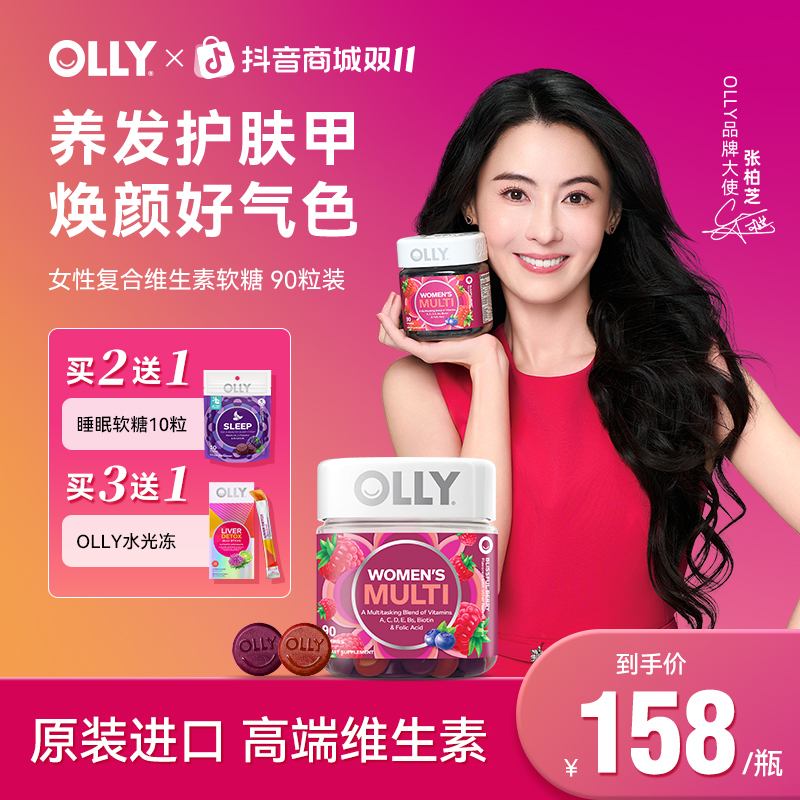 【90粒大规格】OLLY发肤甲软糖复合维生素C叶酸生物素烟酰胺成人
