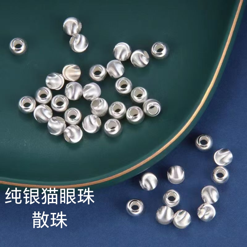 足银银制品 足银990纯银拉丝猫眼银珠散珠手串diy手工链项链银饰
