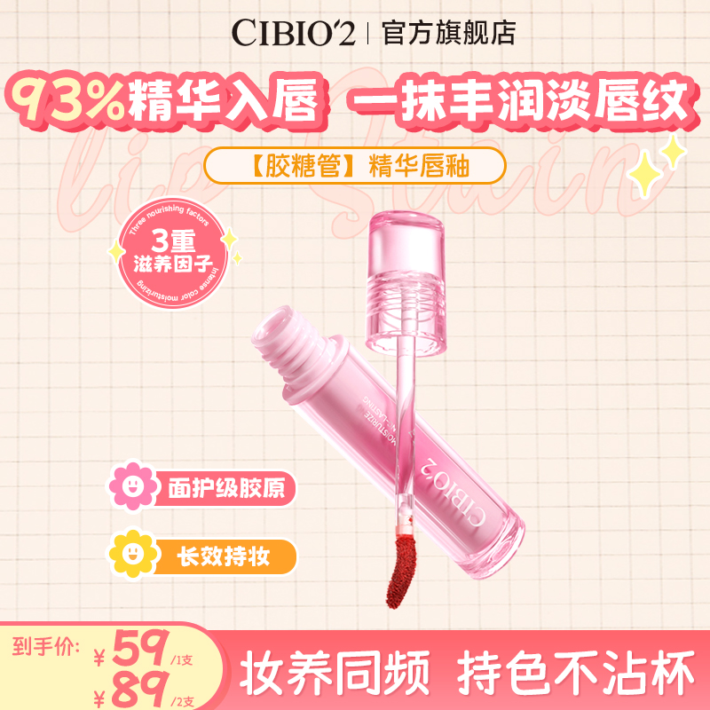 cibio2希蓓欧镜面水光精华唇釉哑光唇釉不易沾杯护唇滋润725
