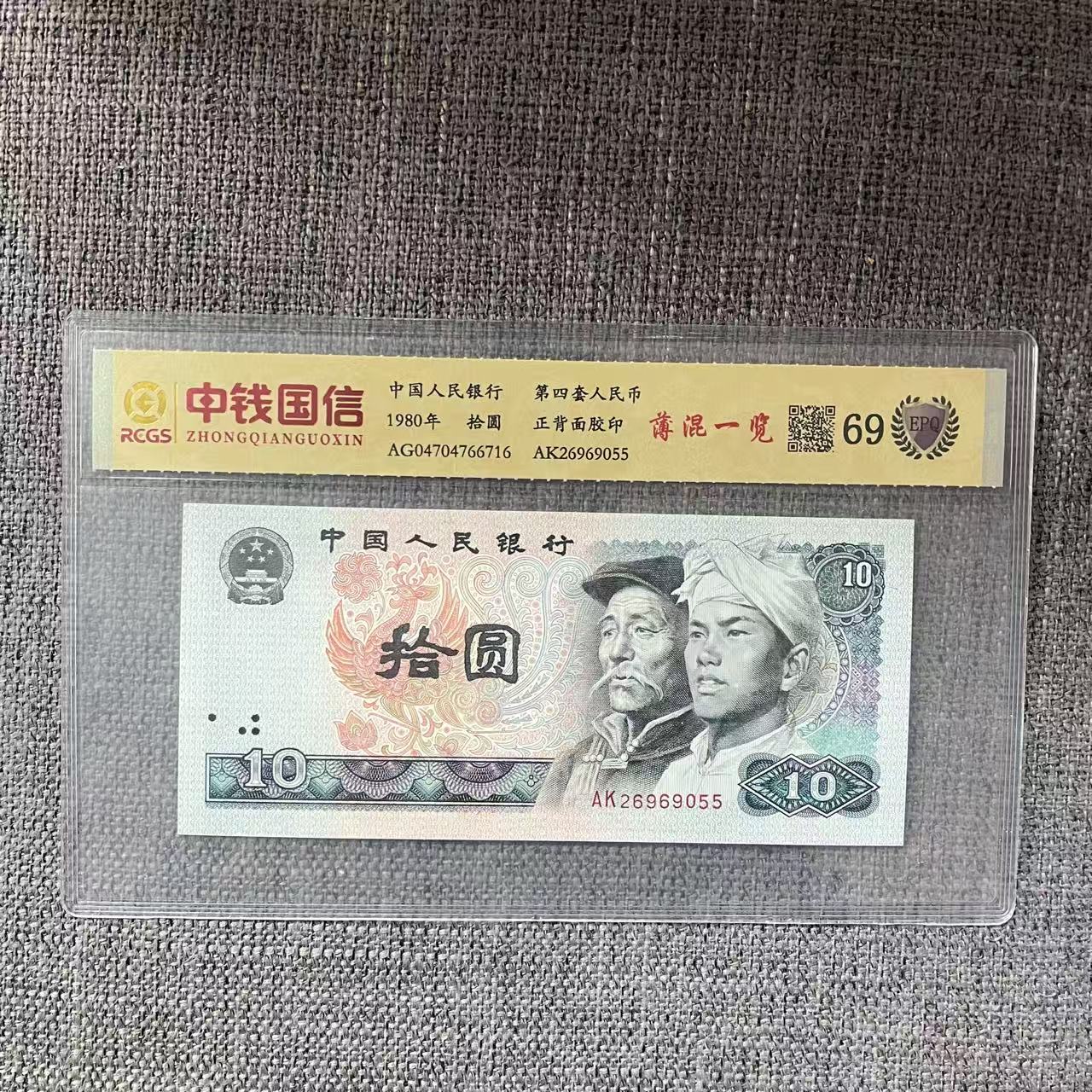 第四套人民币十元薄混一览