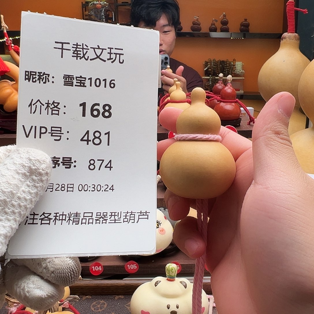 雪***6一物一拍葫芦文博