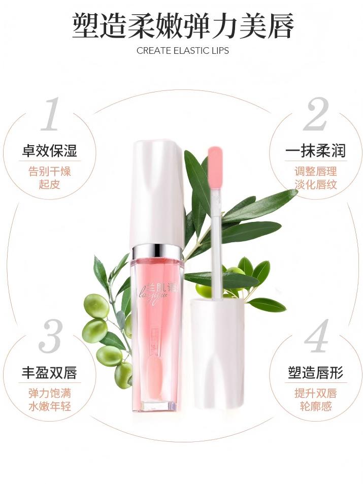 兰肌语 变色唇部精华油