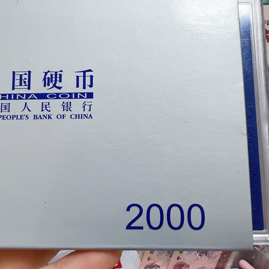 退市钱币2000套装封装评级