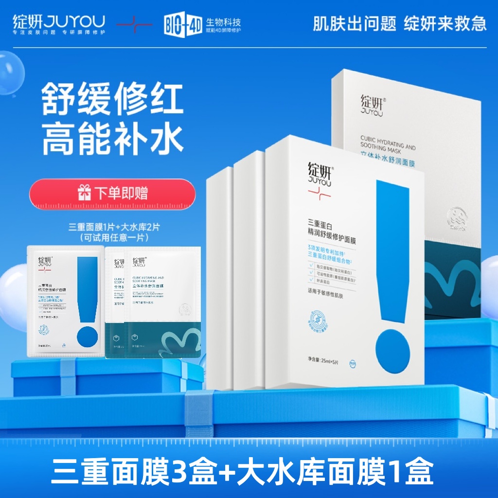 绽妍三重面膜大水库组合补水保湿修换季干痒舒缓敏感肌保湿补水