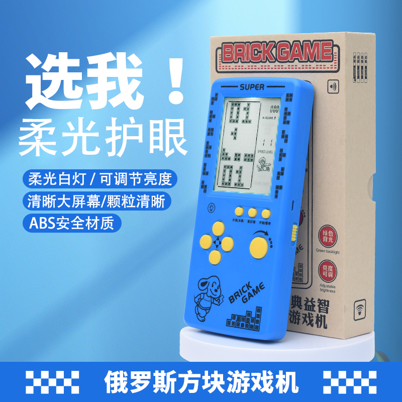 俄罗斯方块游戏机掌机益智护眼儿童学生大屏经典游戏机玩具礼物