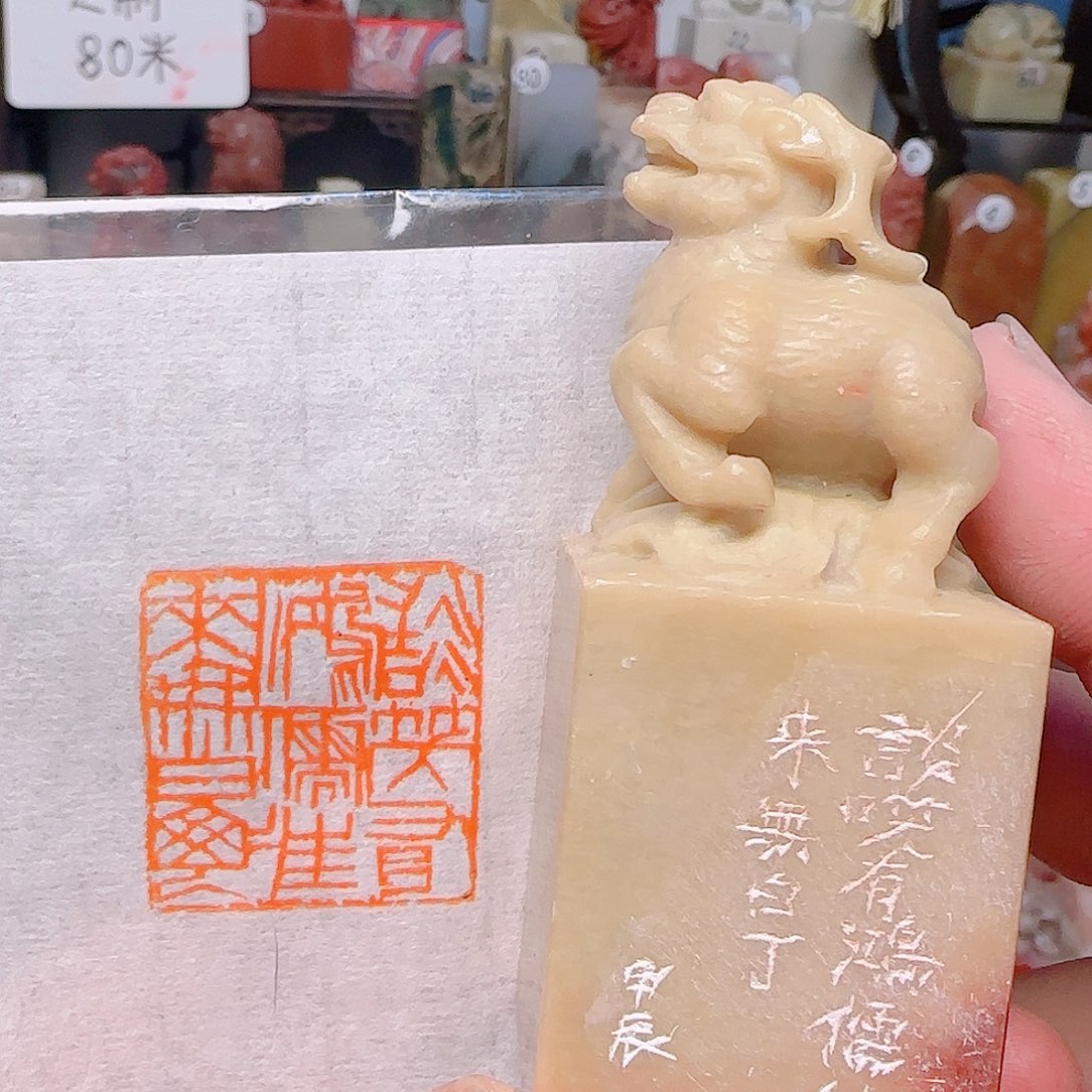 青田石其他谈笑有鸿儒往来无白丁