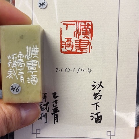 青田石印石篆刻作品