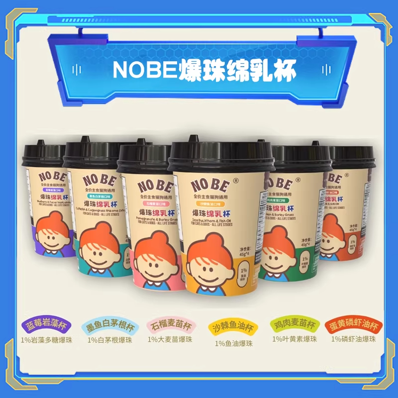 【We宠优品】NOBE爆珠绵乳杯全价主食猫狗通用双层羊乳主食罐