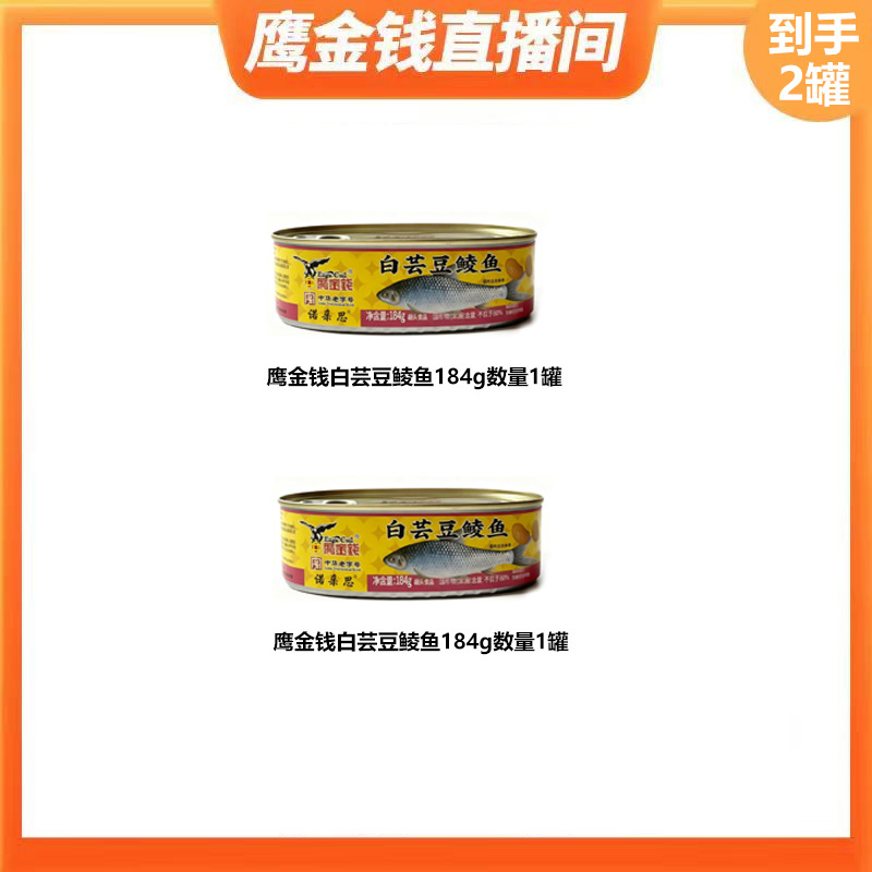 鹰金钱罐头鱼184g白芸豆鲮鱼开罐即食肉熟食拌饭