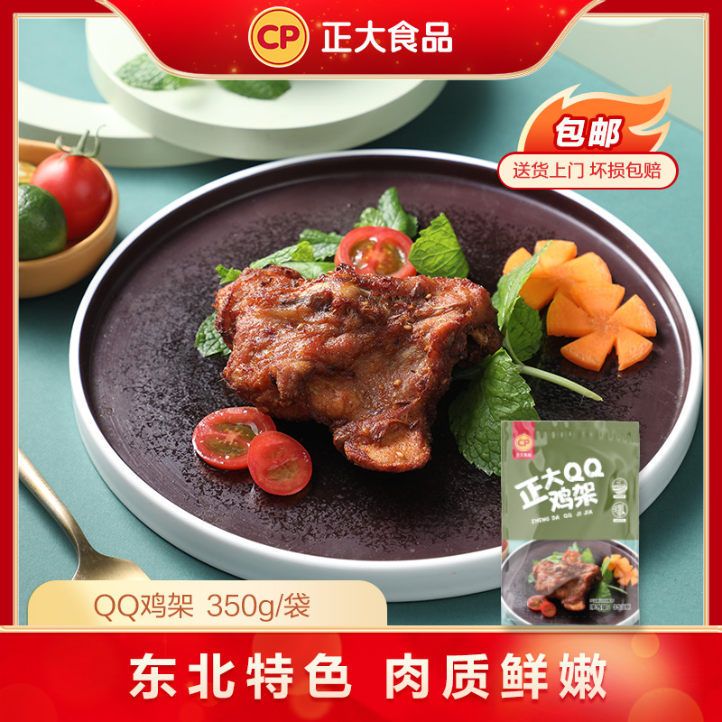 【正大】QQ鸡架 350g*2袋/共700g 沈阳特色蜜汁口味解馋零食
