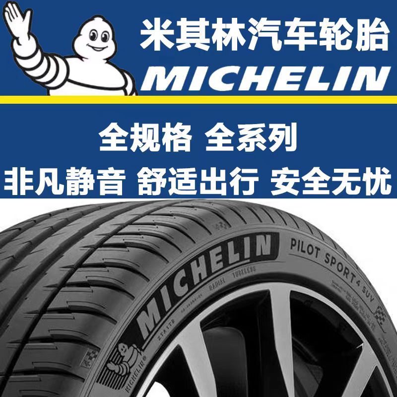 米其林轮胎16 17 18 19 20 21 22