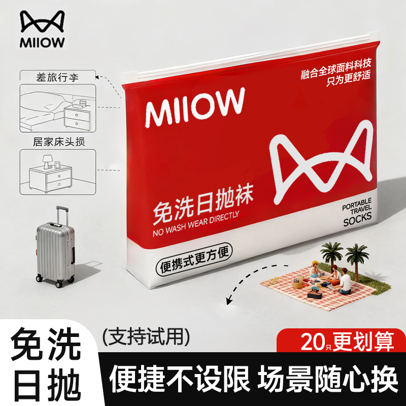 猫人一次性袜子男女通用四季中筒袜适用旅游出差吸汗透气日抛袜