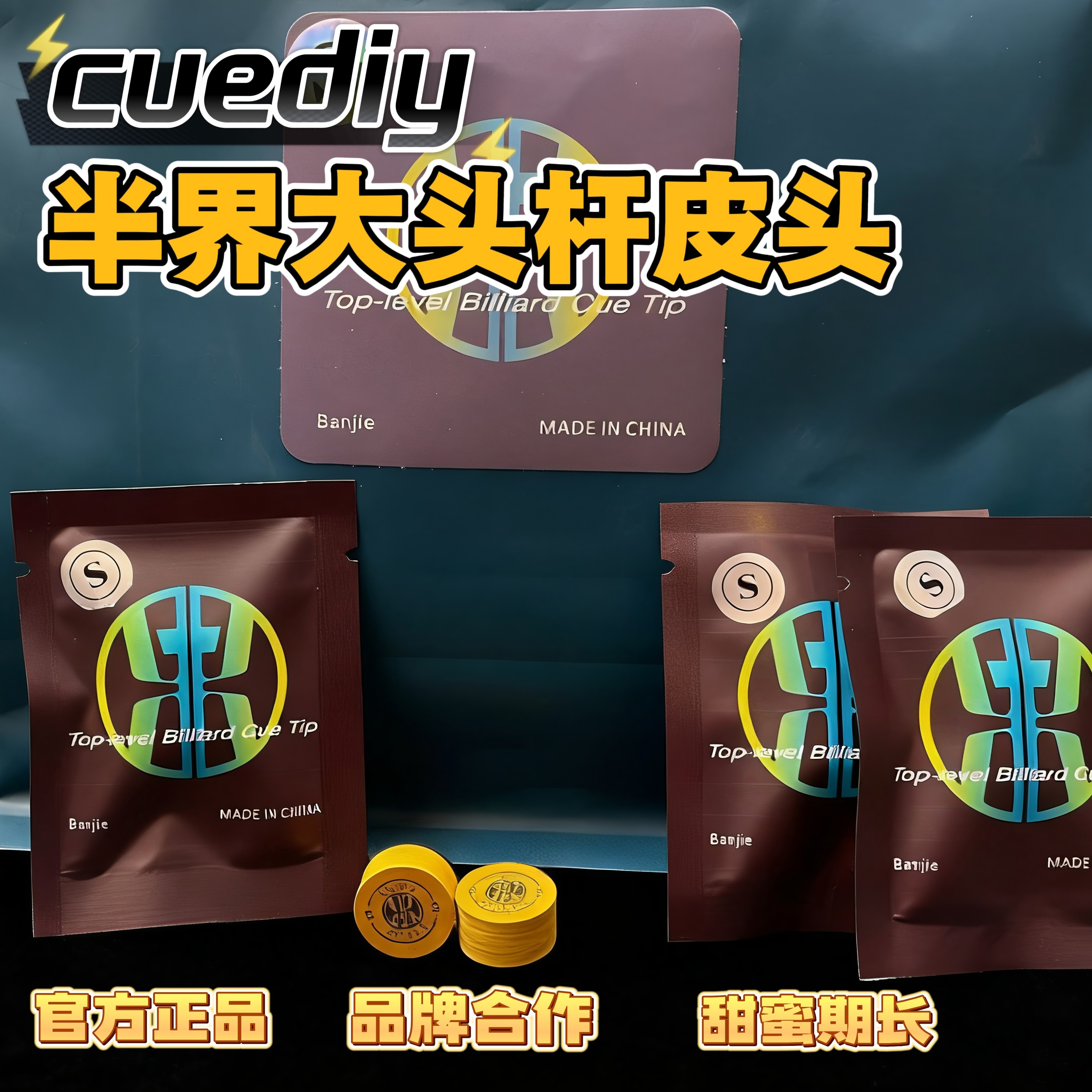 BAN JIE DIY CUE半界14mm黄色大头杆皮头带垫片 可选规格