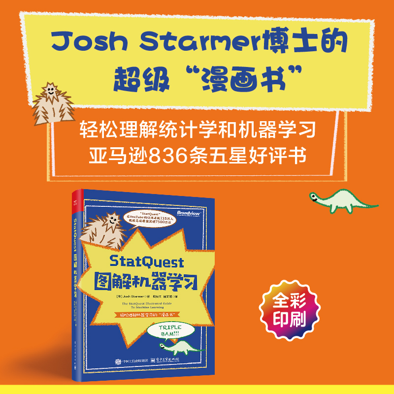 StatQuest 图解机器学习 硅谷守护神之作！自学ai人工智能书