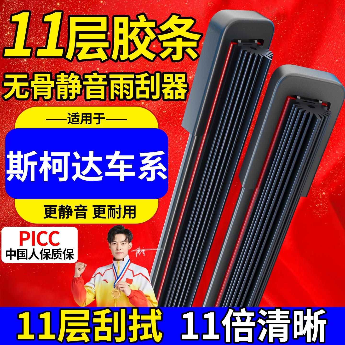 [29]适配于斯柯达雨刮器晶锐明锐昕锐速派柯迪亚克柯珞克无骨雨刷