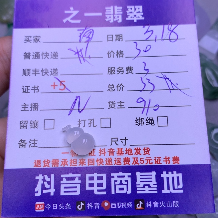 翡翠未镶嵌颈饰南**南