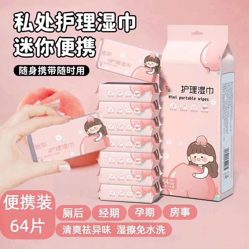 私密护理湿巾湿厕纸经期护理湿巾成人事后清洁卫生湿巾纸免洗
