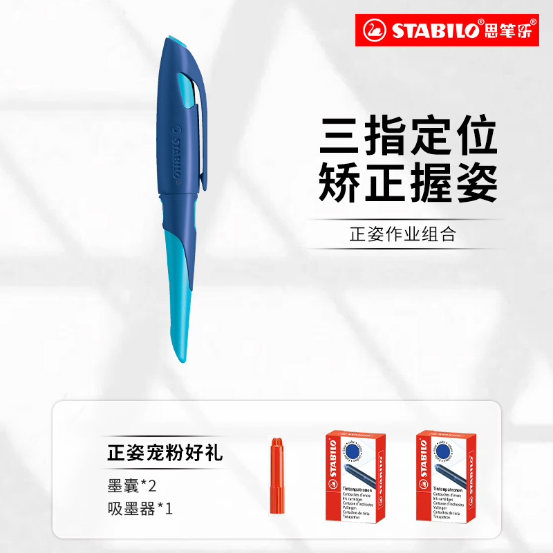 思笔乐扭扭乐钢笔送两盒墨囊 EF尖三年级以上钢笔可换笔尖正姿