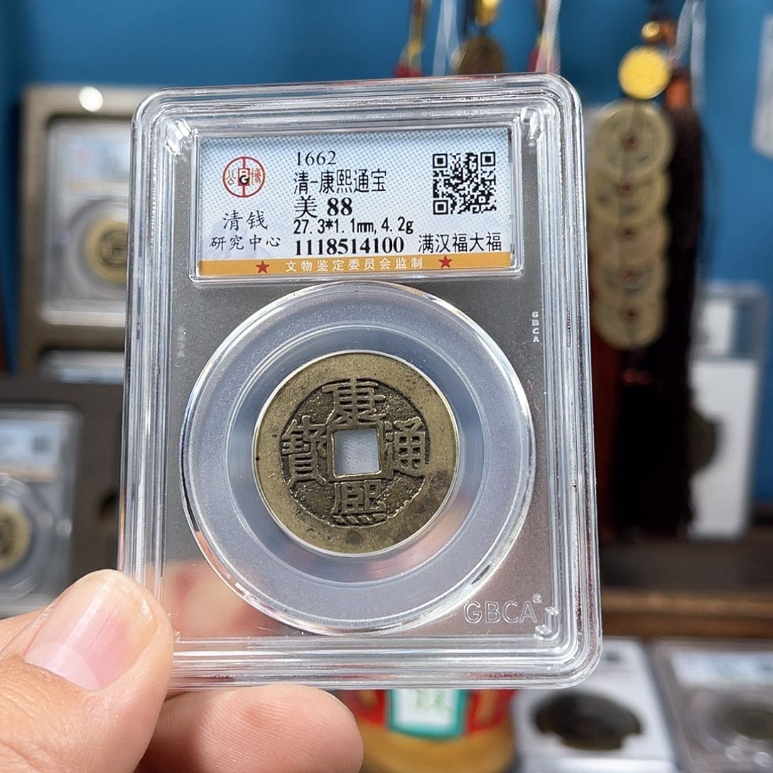 铜88分传世康熙福大福（4100）D..
