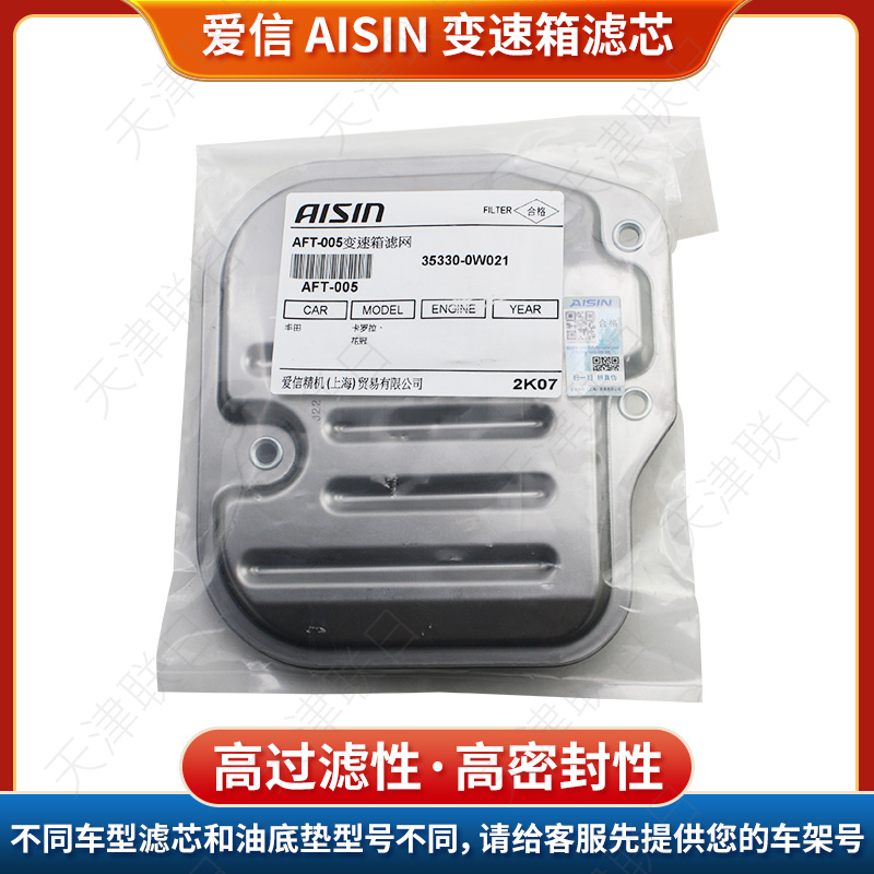 爱信自动变速箱滤芯适卡罗拉雷凌汉兰达普拉多皇冠锐志凯美瑞RAV4
