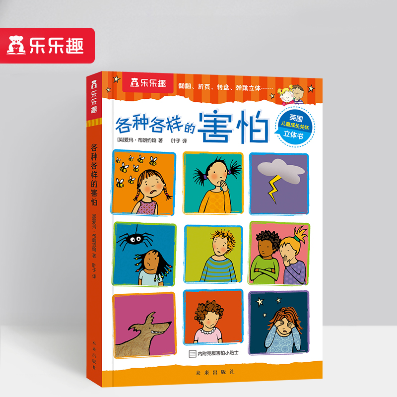 乐乐趣  各种各样的害怕